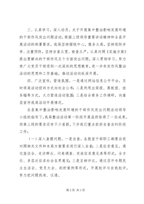 商务局发展环境情况汇报.docx