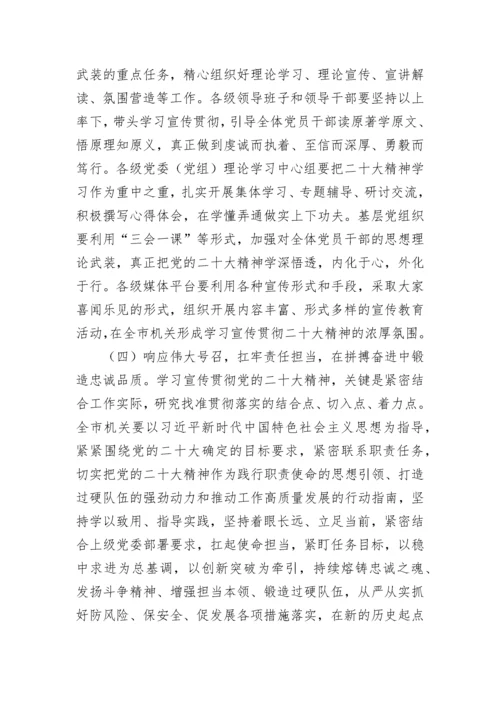 【学习方案】学习宣传贯彻二十大精神方案.docx