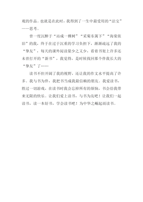 与书为伴作文-3.docx