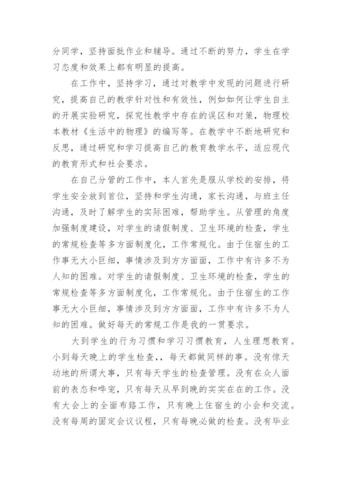 小学教师年度考核个人工作总结_64.docx