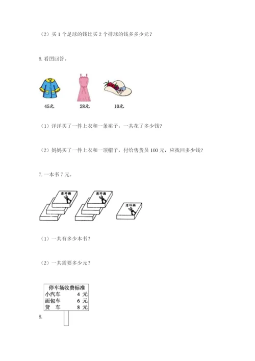 小学二年级数学应用题50道附解析答案.docx