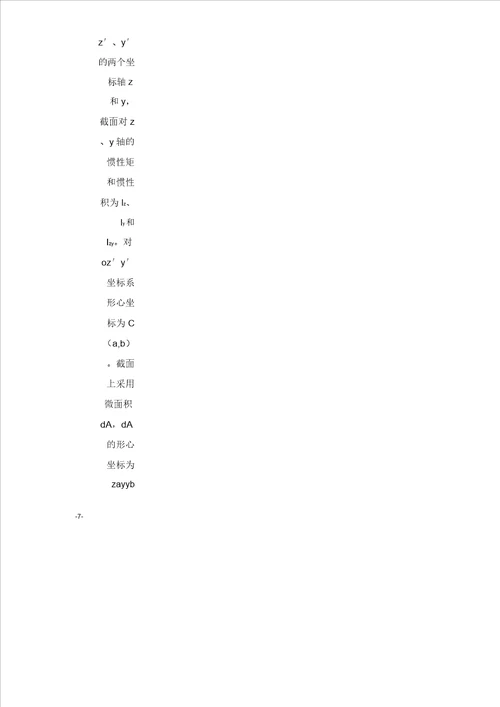 第11章梁弯曲应力要点计划