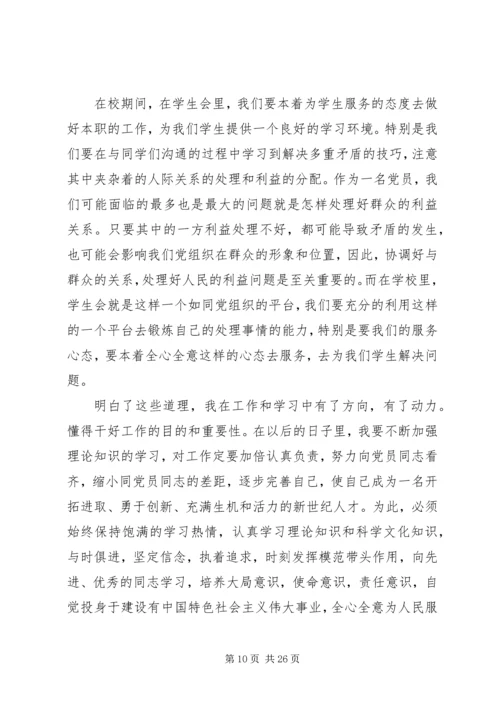 发展对象思想汇报参考.docx