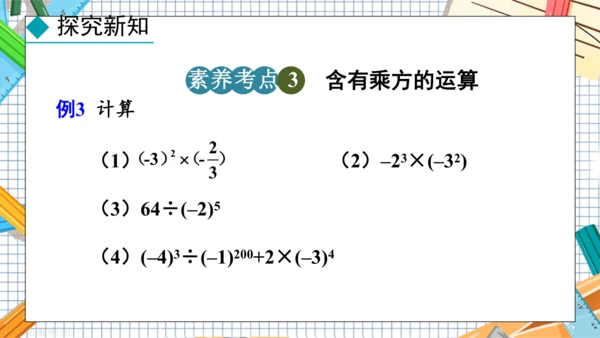 2.3.1  乘方  第1课时课件-2024-2025学年人教版 数学七年级上册