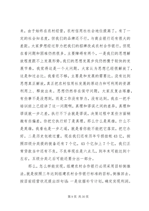 农村合作银行领导讲话材料.docx