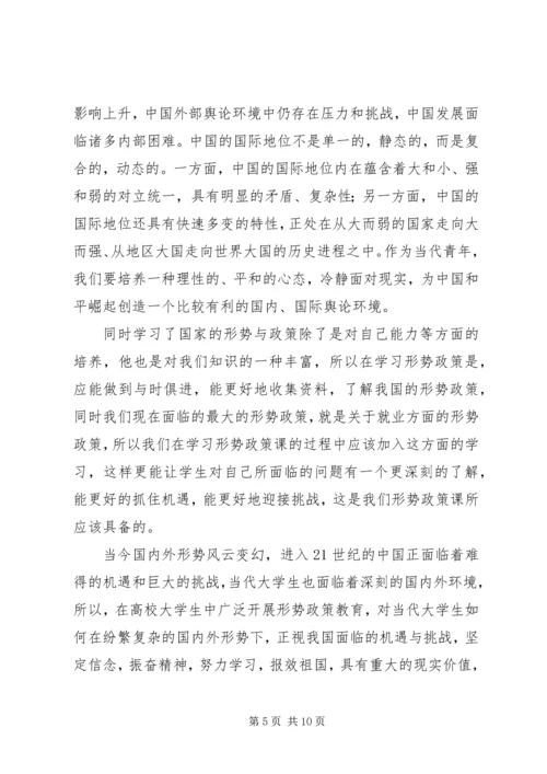 形势与政策学习心得18形势与政策学习心得体会_4.docx