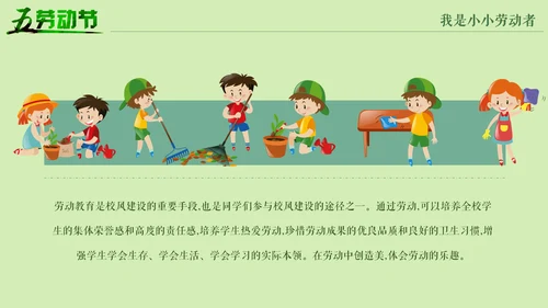 五一劳动节劳动人民最可爱通用PPT