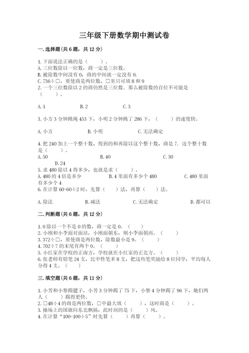 三年级下册数学期中测试卷及参考答案（轻巧夺冠）.docx