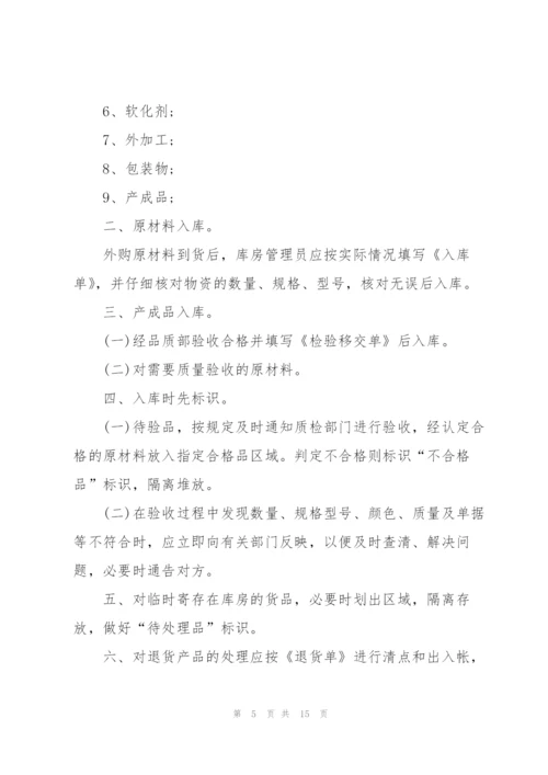 库房管理制度合集.docx