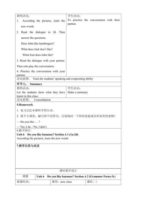 新课改单元整体教学设计人教版七年级上册Unit 6 Do you like bananas?（表格式