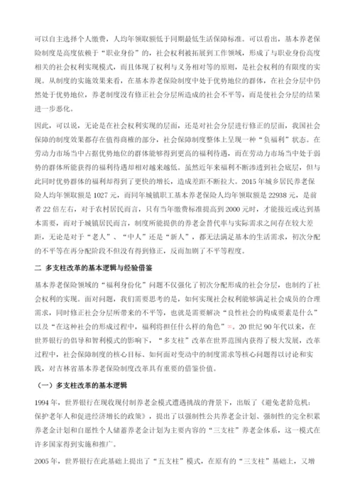 吉林省基本养老保险制度的发展困境与对策.docx