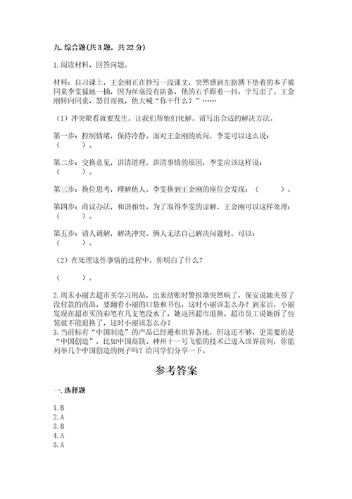 部编版四年级下册道德与法治期末测试卷精品（基础题）