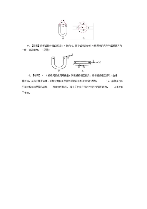 沪粤版九年级物理下册16.1从永磁体谈起(练习)含答案