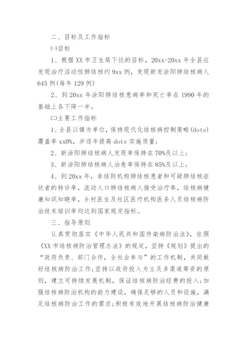 结核病工作计划_1.docx