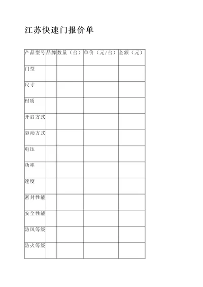 江苏快速门报价单