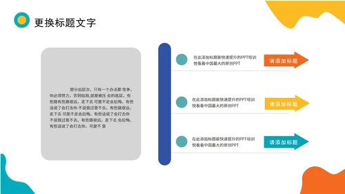 小清新炫彩商务汇报PPT模板