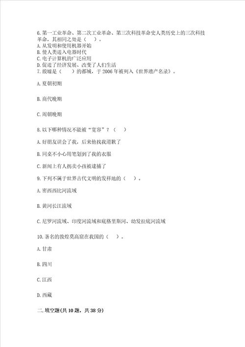 最新六年级下册道德与法治期末测试卷含答案预热题