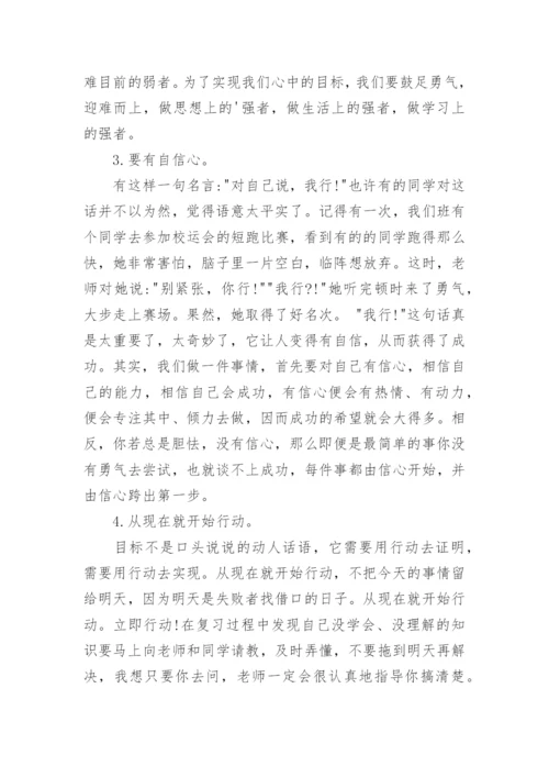 全力以赴迎接期末考试国旗下讲话稿.docx