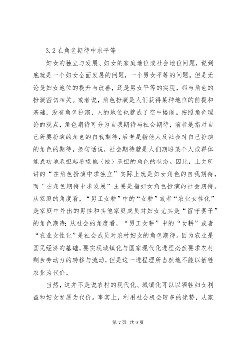 农村妇女发展机遇综述.docx