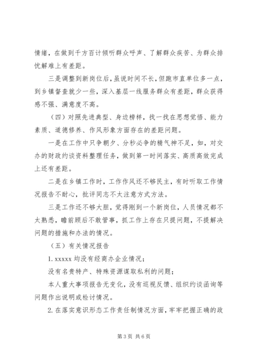 乡镇领导干部专题民主生活会个人对照检查讲话材料.docx