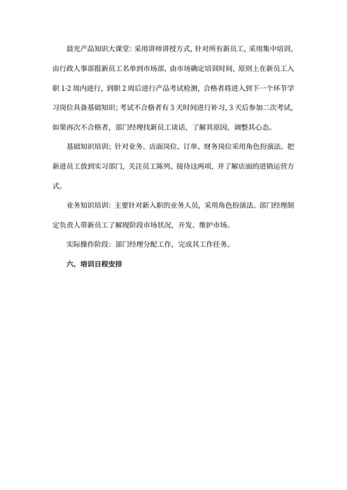 新员工入职培训方案