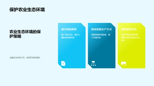 简约风农林牧渔学术答辩PPT模板