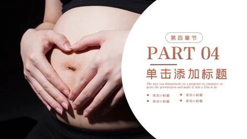 怀孕月子会所孕妇婴儿用品母婴PPT模板