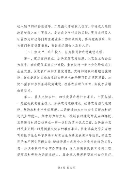 市财政局工作总结及工作计划.docx