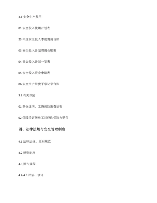 2023年企业安全生产标准化全套.docx