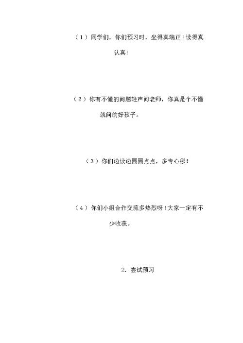养成良好的学习习惯 6 教案