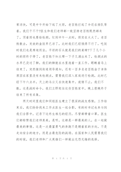 核酸志愿者活动心得200字.docx