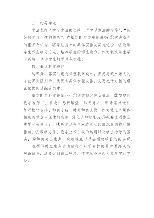 语文说课的基本步骤参考方法.docx