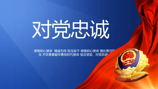 蓝色大气民警职工大会PPT