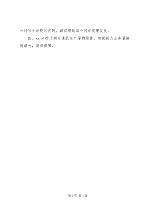 快递分拨上半年工作总结及下半年工作计划.docx