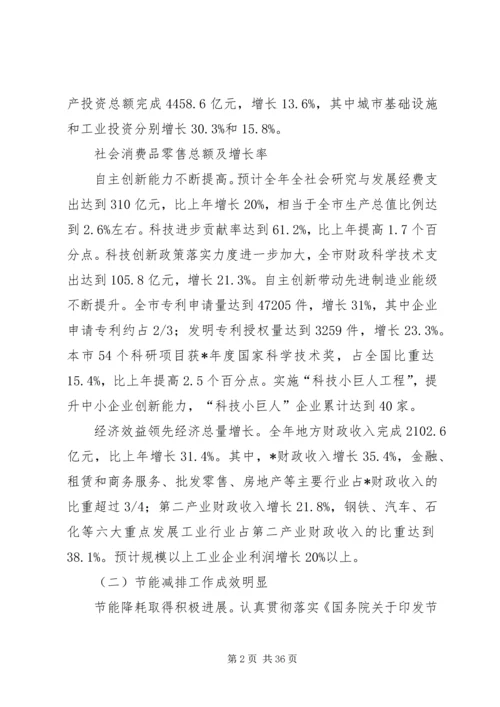 经济和社会发展执行计划.docx