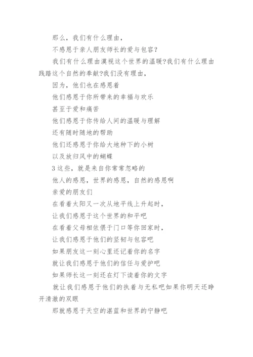 感恩的心诗歌朗诵稿_1.docx