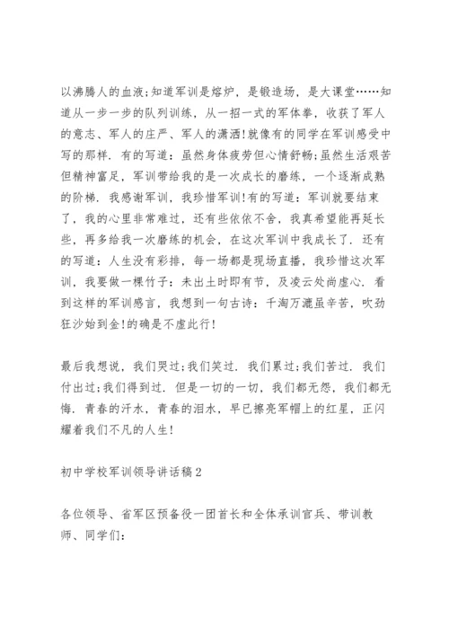 初中学校军训领导个人讲话稿5篇.docx