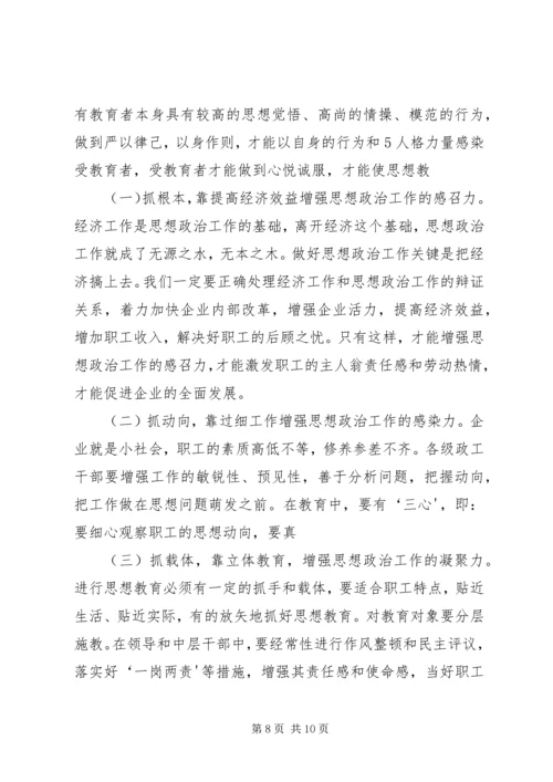 提高思想政治理论课吸引力、感染力之我见 (2).docx