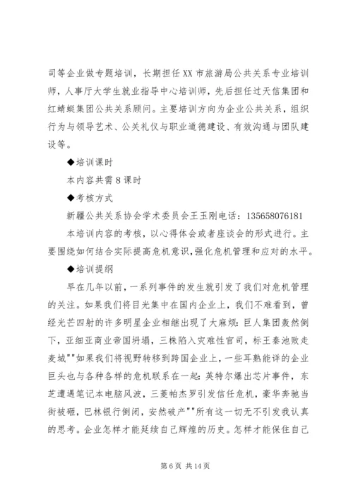 企业要有危机意识[范文模版].docx