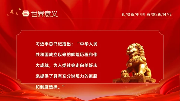 红色大气庆祝国庆74周年我和我的祖国演讲PPT国庆节