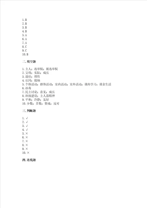 部编版五年级上册道德与法治期中测试卷考点提分