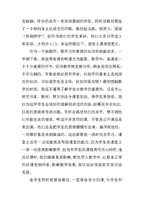 新教师工作心得体会三篇