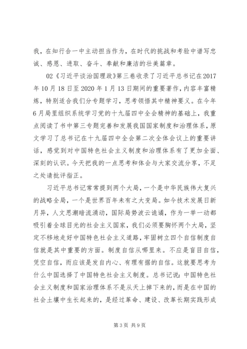 精选最新学习《谈治国理政》第三卷心得体会4篇.docx