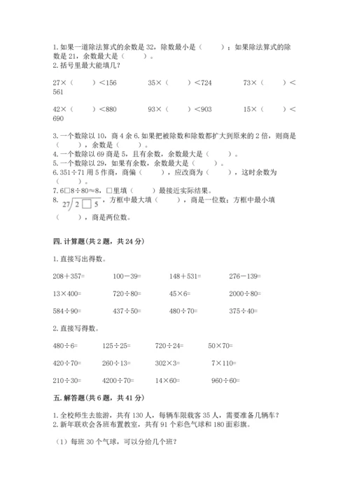 北京版四年级上册数学第六单元 除法 测试卷（预热题）.docx