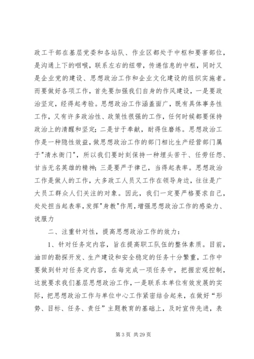 如何围绕企业发展做好基层职工思想政治工1.docx