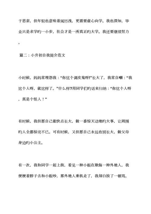 2023年小升初孩子自我评价.docx