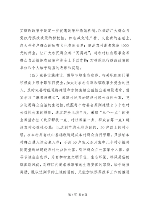 县殡葬改革推进情况调研报告.docx