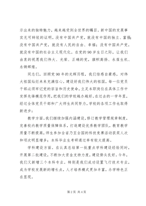 建党90周年党课讲稿范文.docx