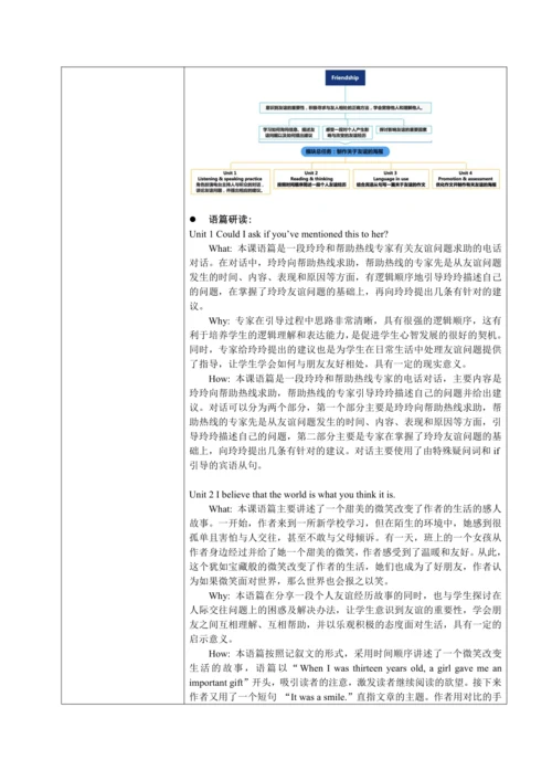 外研八下M9单元整体教学设计