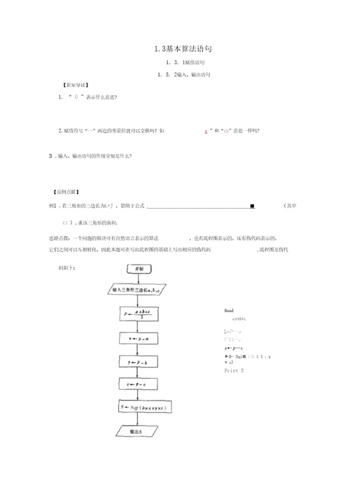 江苏省宿迁市高中数学第1章算法初步1.3基本算法语句练习苏教版必修3